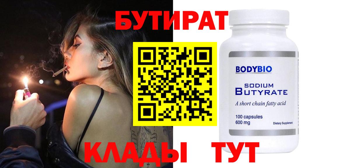 Ковров  Бутират  Вход с VPN  Бутират бутик 