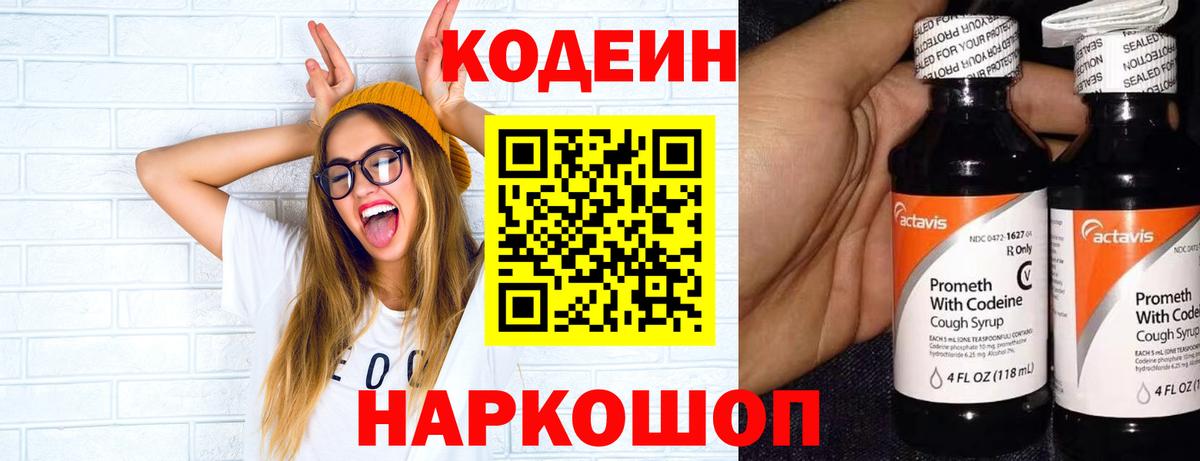 Ковров  Кодеиновый сироп Lean Purple Drank  Вход с VPN  Кодеиновый сироп Lean Purple Drank 