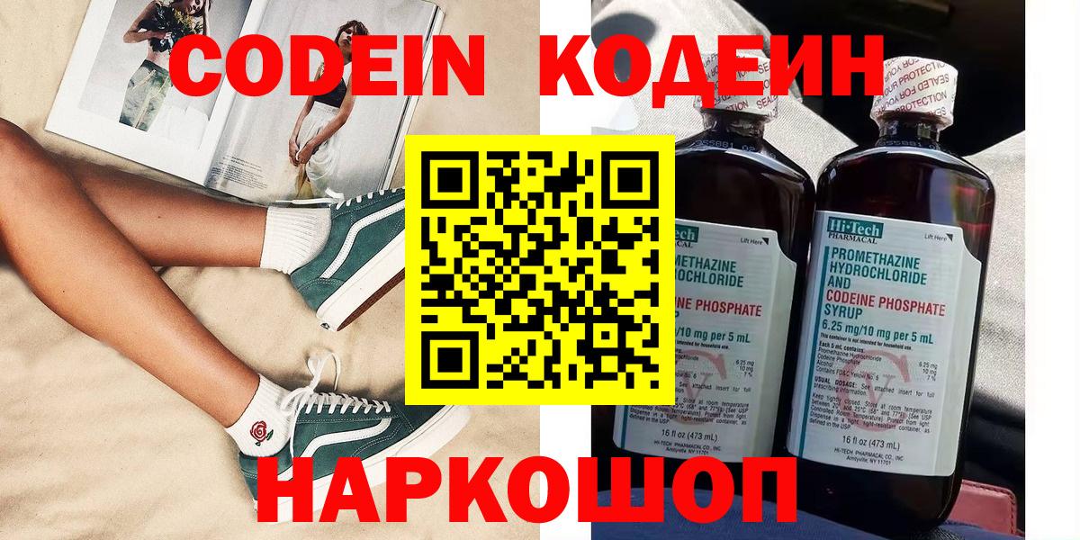 Кодеиновый сироп Lean напиток Lean (лин) Ковров