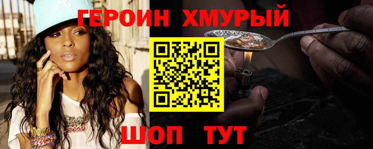 ГЕРОИН VHQ Ковров