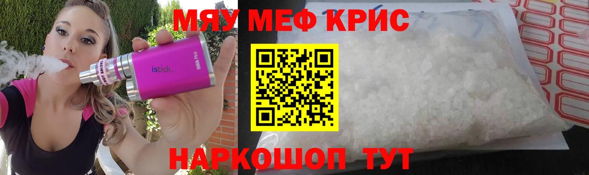 Меф кристаллы Ковров