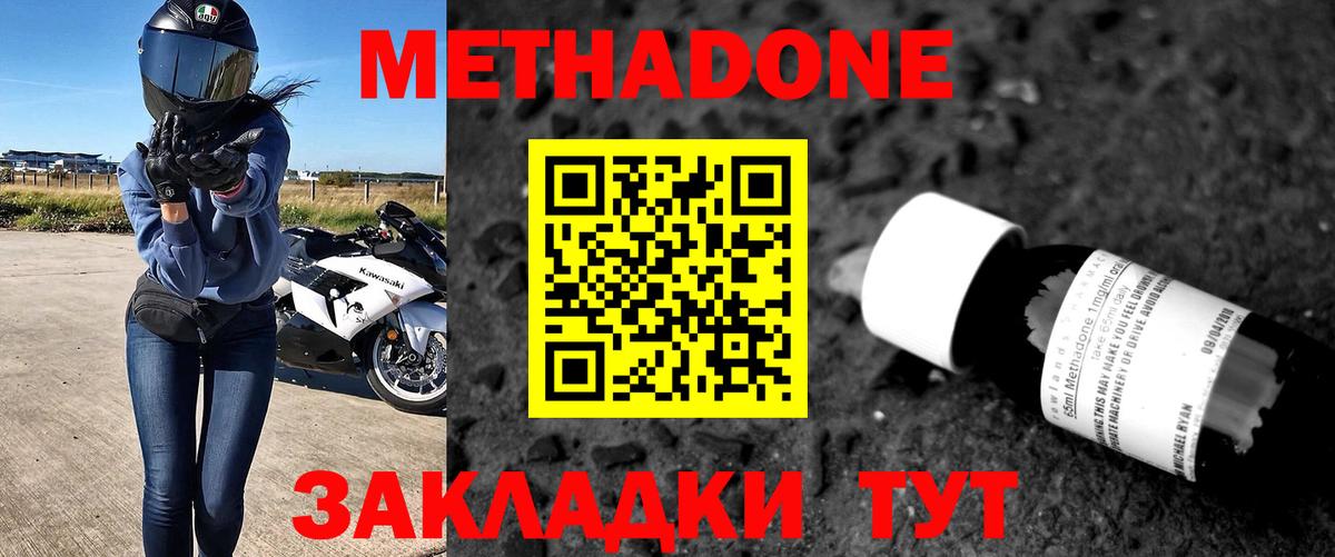 Метадон мёд Ковров