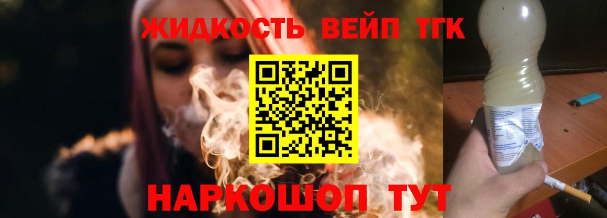 ТГК вейп с тгк  Вход с VPN  ТГК жижа  Ковров 